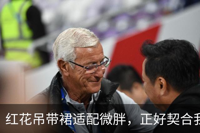 红花吊带裙适配微胖，正好契合我的特点