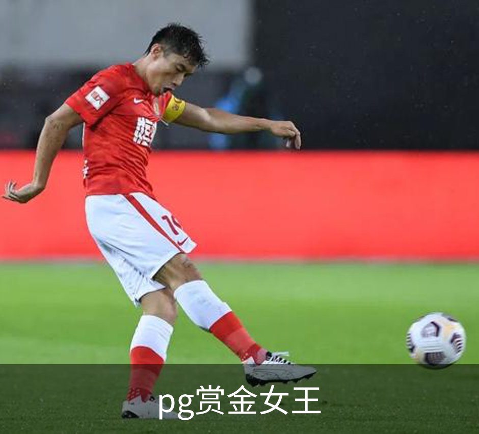 pg赏金女王简介